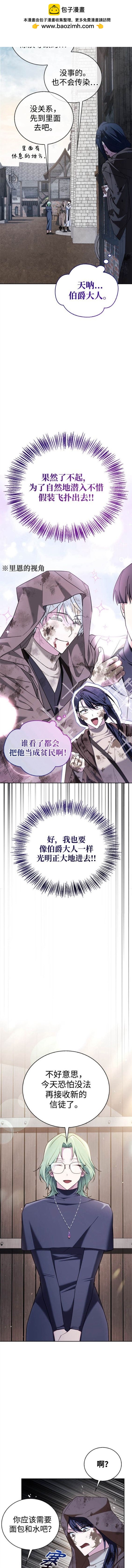 《我不是那种天才》第28话 第2页