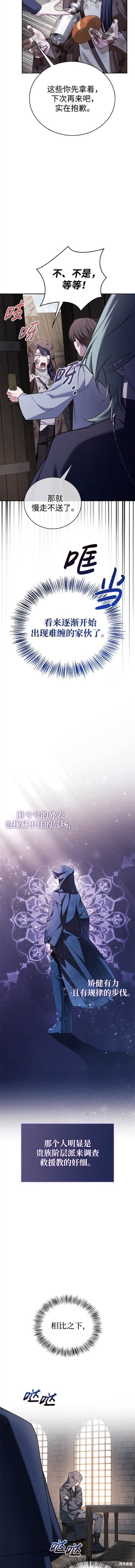 《我不是那种天才》第28话 第3页