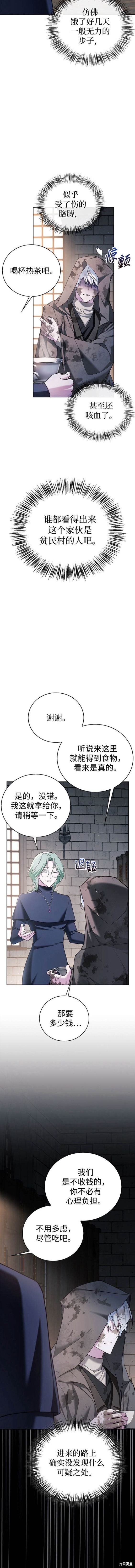 《我不是那种天才》第28话 第4页