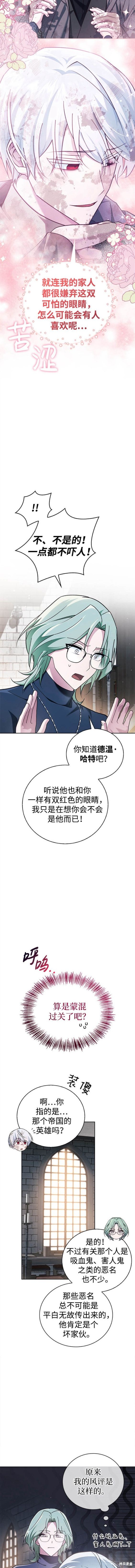 《我不是那种天才》第28话 第8页