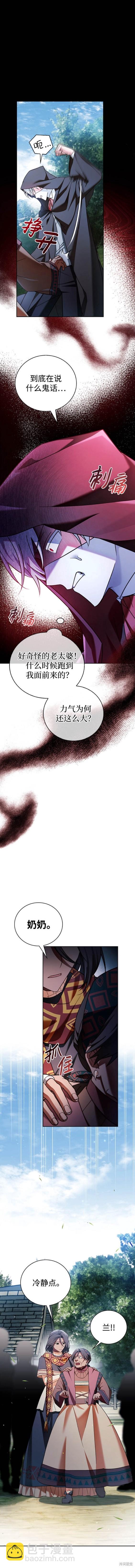 《我不是那种天才》第29话 第10页
