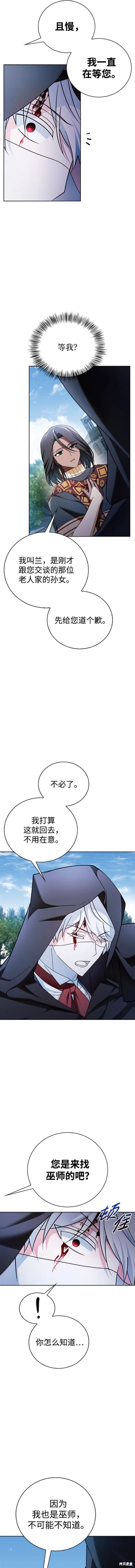《我不是那种天才》第29话 第12页