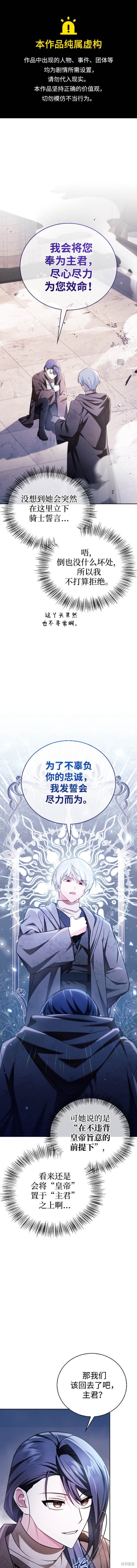 《我不是那种天才》第29话 第1页