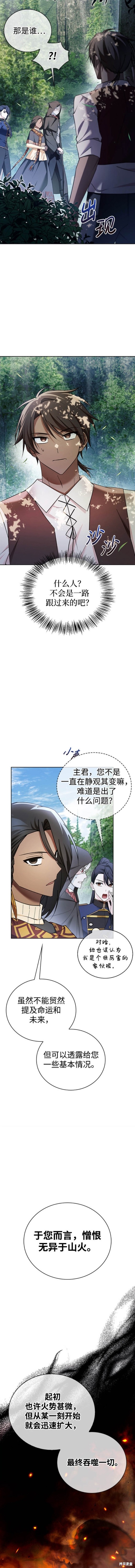 《我不是那种天才》第29话 第20页