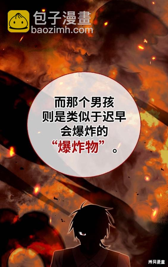《我不是那种天才》第29话 第23页