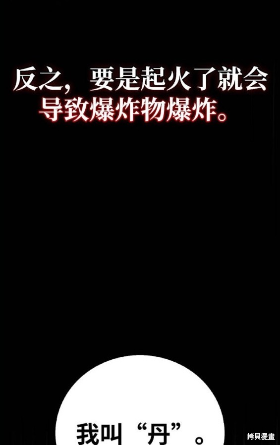 《我不是那种天才》第29话 第27页