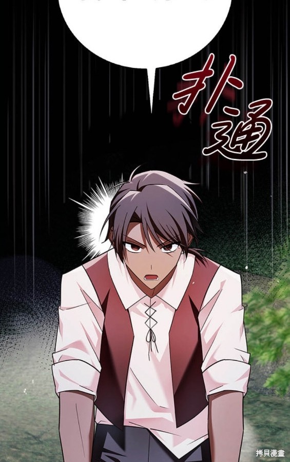 《我不是那种天才》第29话 第28页