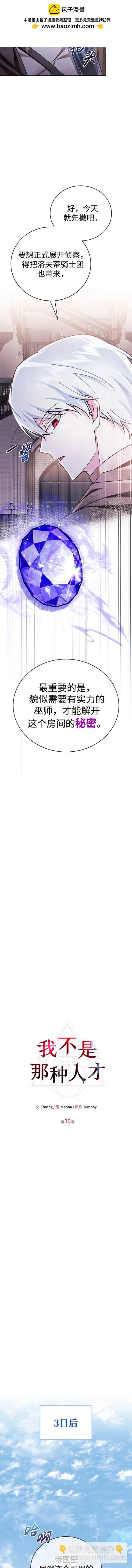 《我不是那种天才》第29话 第2页