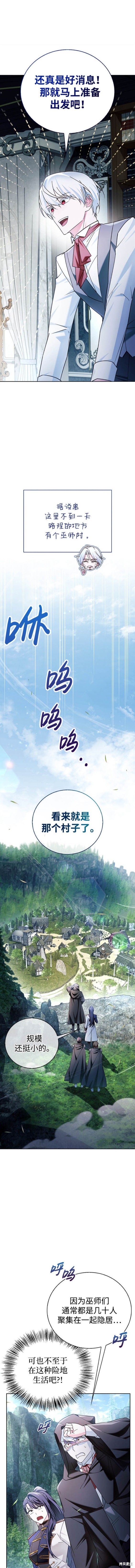 《我不是那种天才》第29话 第4页