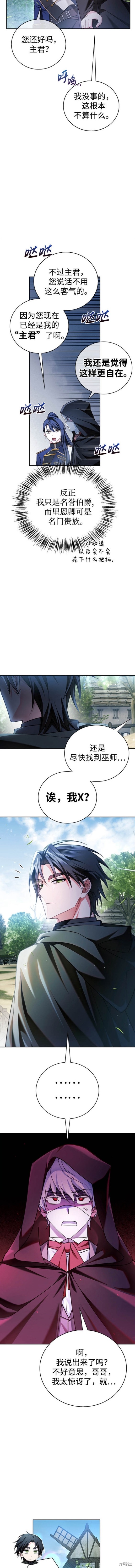 《我不是那种天才》第29话 第5页