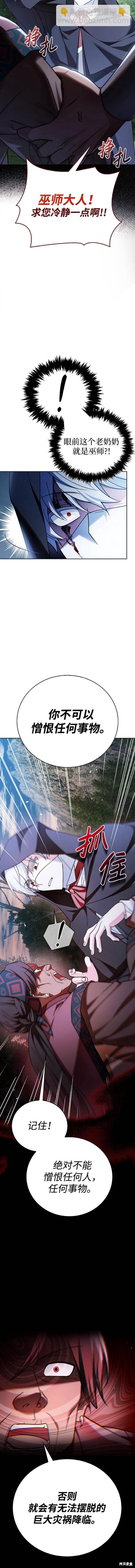 《我不是那种天才》第29话 第9页