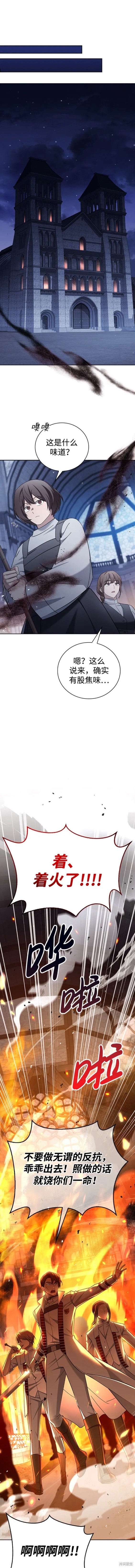 《我不是那种天才》第31话 第10页
