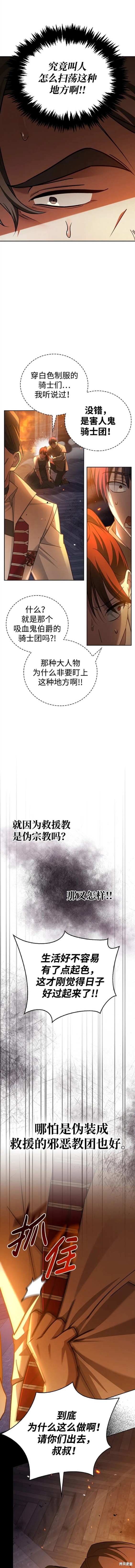 《我不是那种天才》第31话 第14页