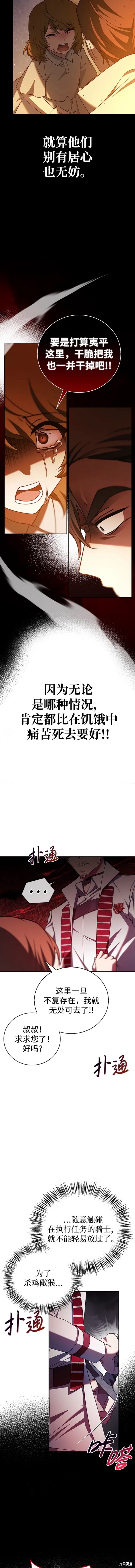 《我不是那种天才》第31话 第15页