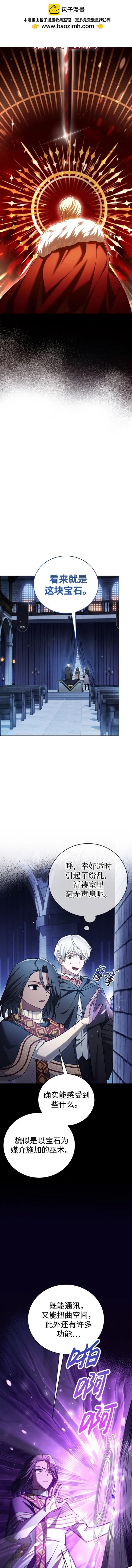 《我不是那种天才》第31话 第18页