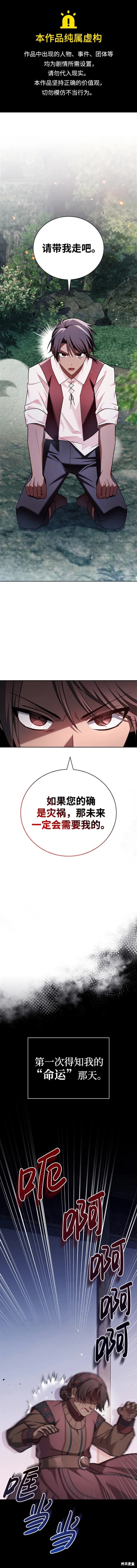 《我不是那种天才》第31话 第1页