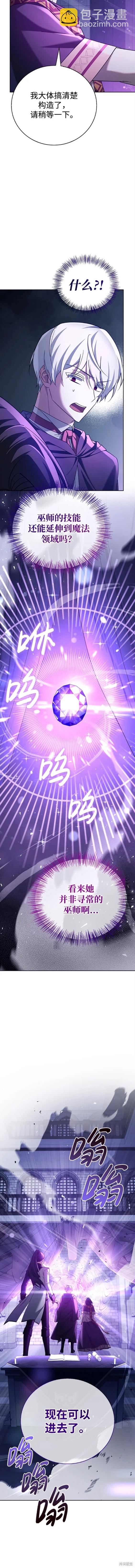 《我不是那种天才》第31话 第20页