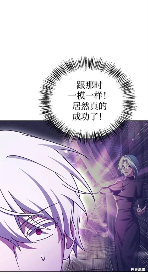 《我不是那种天才》第31话 第23页
