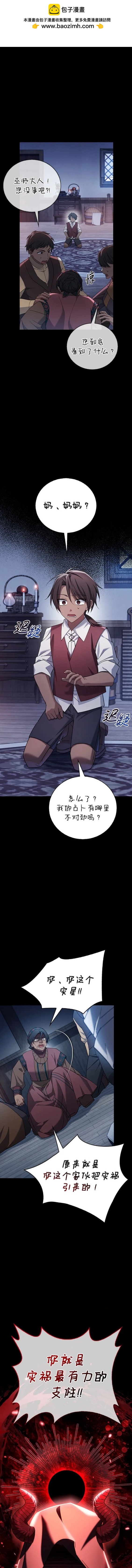 《我不是那种天才》第31话 第2页