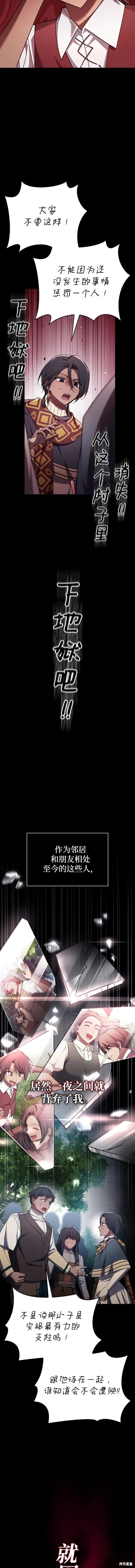 《我不是那种天才》第31话 第4页