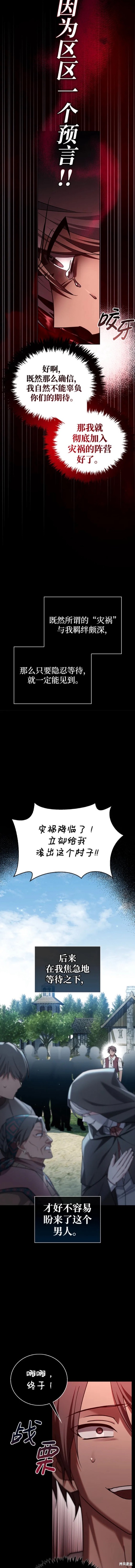 《我不是那种天才》第31话 第5页