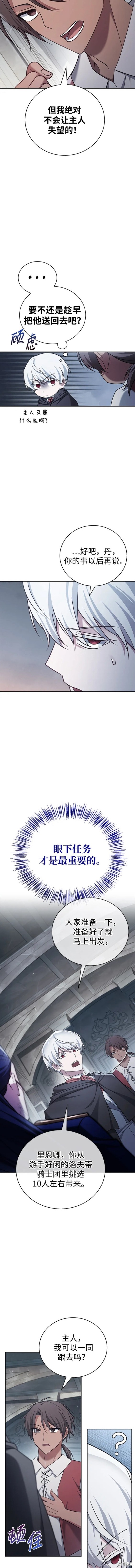 《我不是那种天才》第31话 第8页