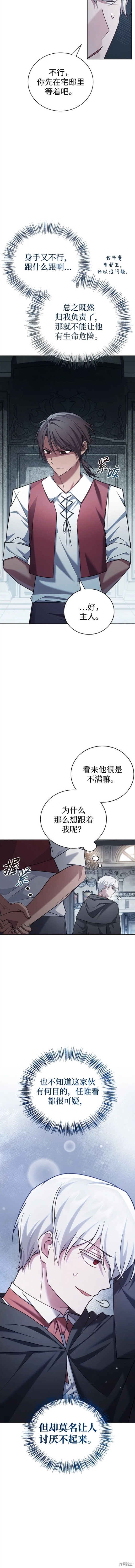 《我不是那种天才》第31话 第9页