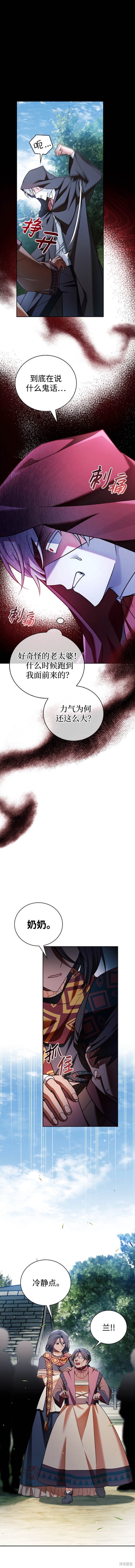 《我不是那种天才》第30话 第10页