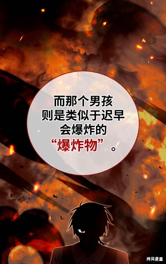 《我不是那种天才》第30话 第23页