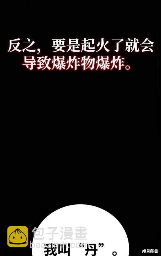 《我不是那种天才》第30话 第27页