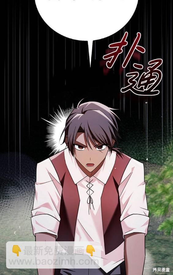 《我不是那种天才》第30话 第28页