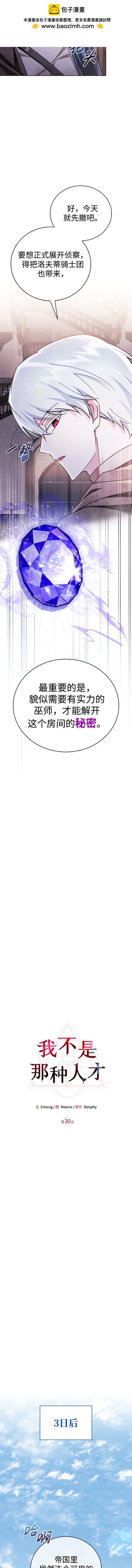《我不是那种天才》第30话 第2页