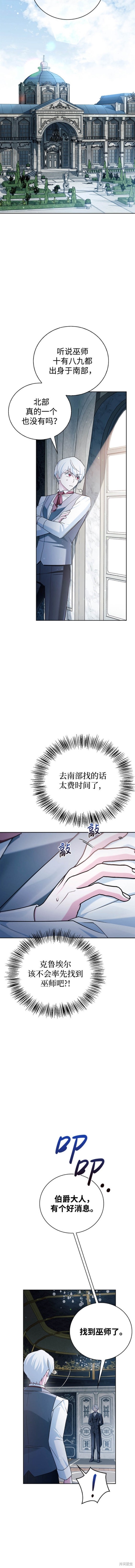 《我不是那种天才》第30话 第3页