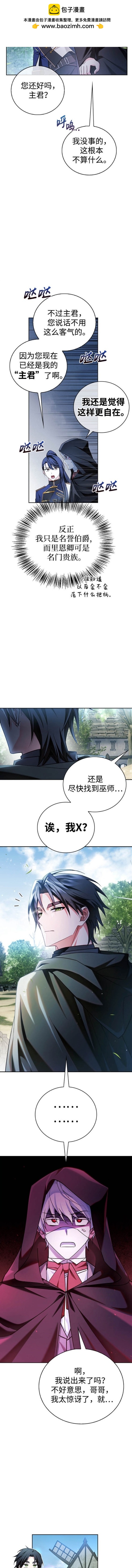 《我不是那种天才》第30话 第5页