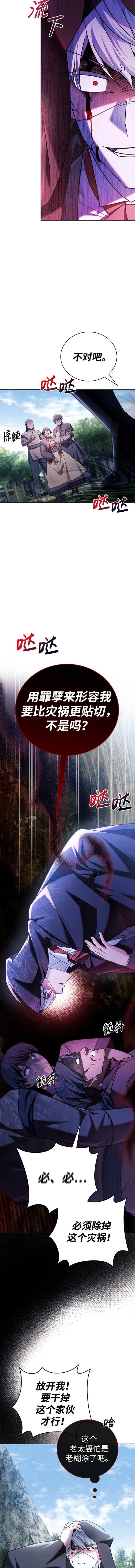 《我不是那种天才》第30话 第8页