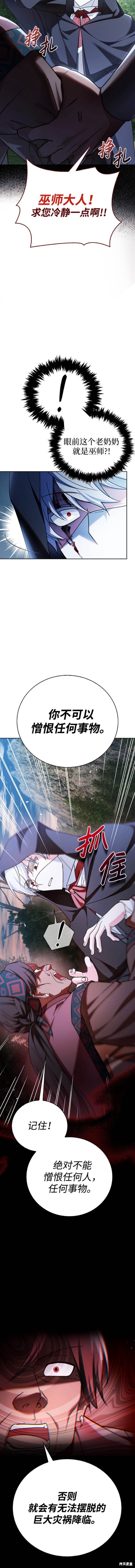 《我不是那种天才》第30话 第9页