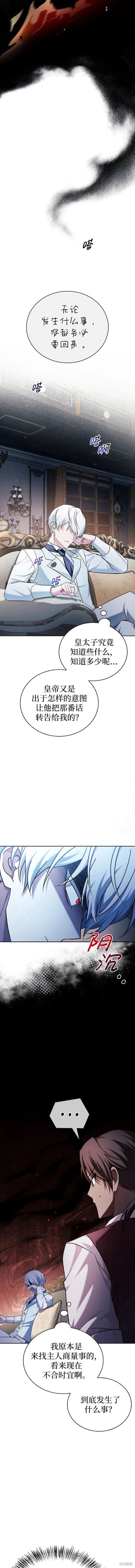 《我不是那种天才》第35话 第10页