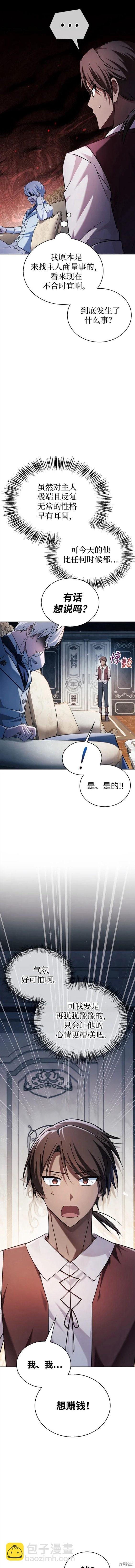 《我不是那种天才》第35话 第11页