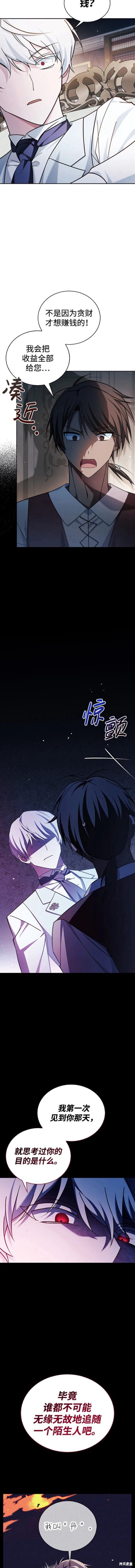 《我不是那种天才》第35话 第12页