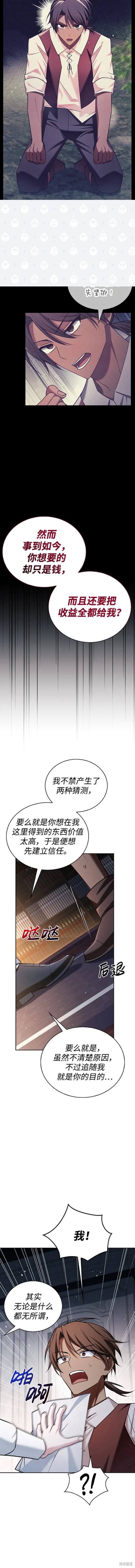《我不是那种天才》第35话 第13页
