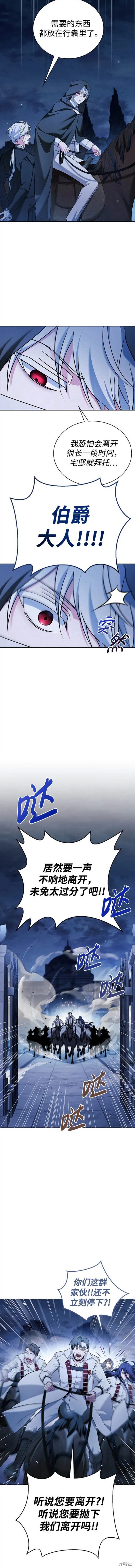 《我不是那种天才》第35话 第15页