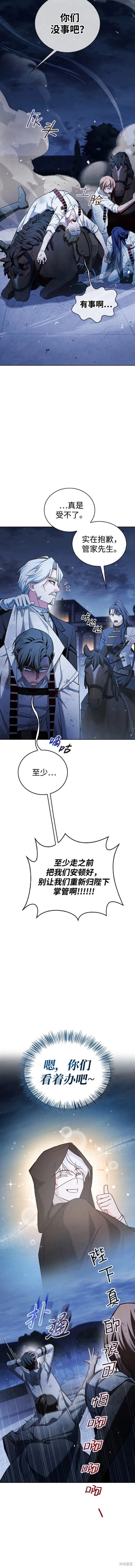 《我不是那种天才》第35话 第18页