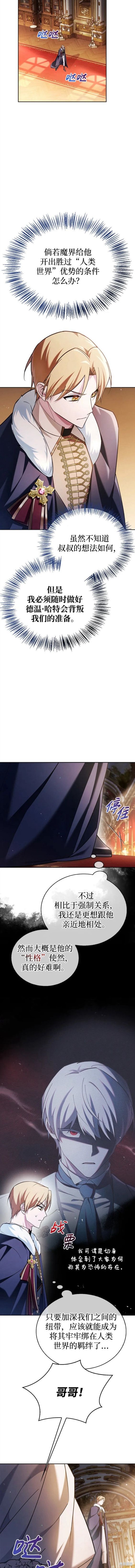 《我不是那种天才》第35话 第4页