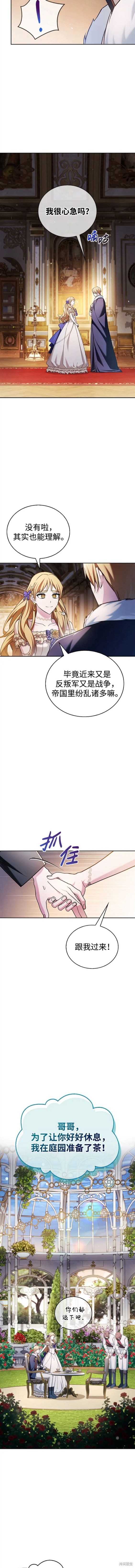 《我不是那种天才》第35话 第6页