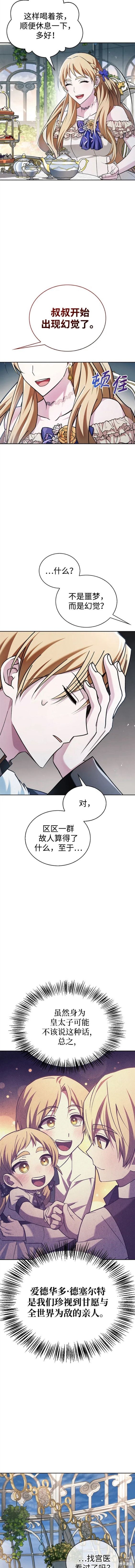 《我不是那种天才》第35话 第7页