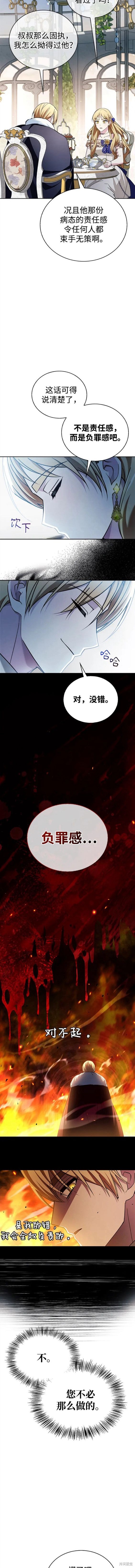 《我不是那种天才》第35话 第8页