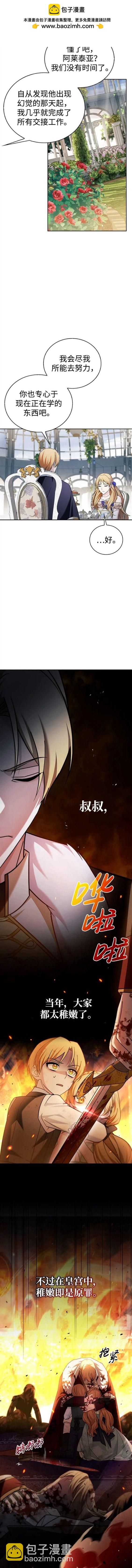 《我不是那种天才》第35话 第9页