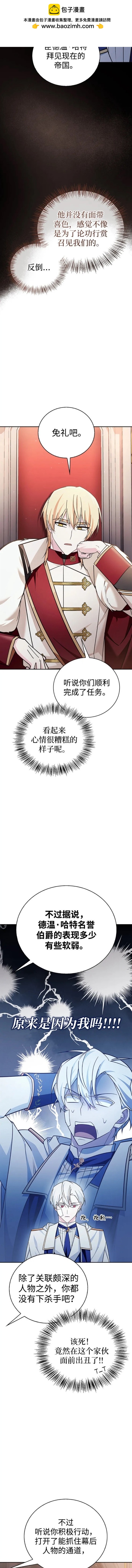 《我不是那种天才》第33话 第11页