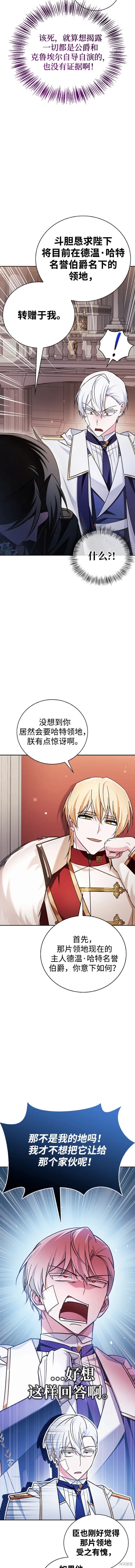 《我不是那种天才》第33话 第13页