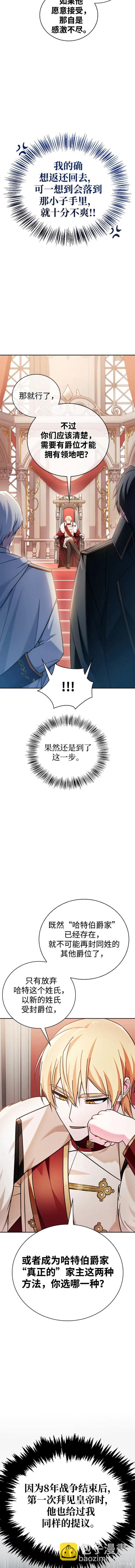 《我不是那种天才》第33话 第14页
